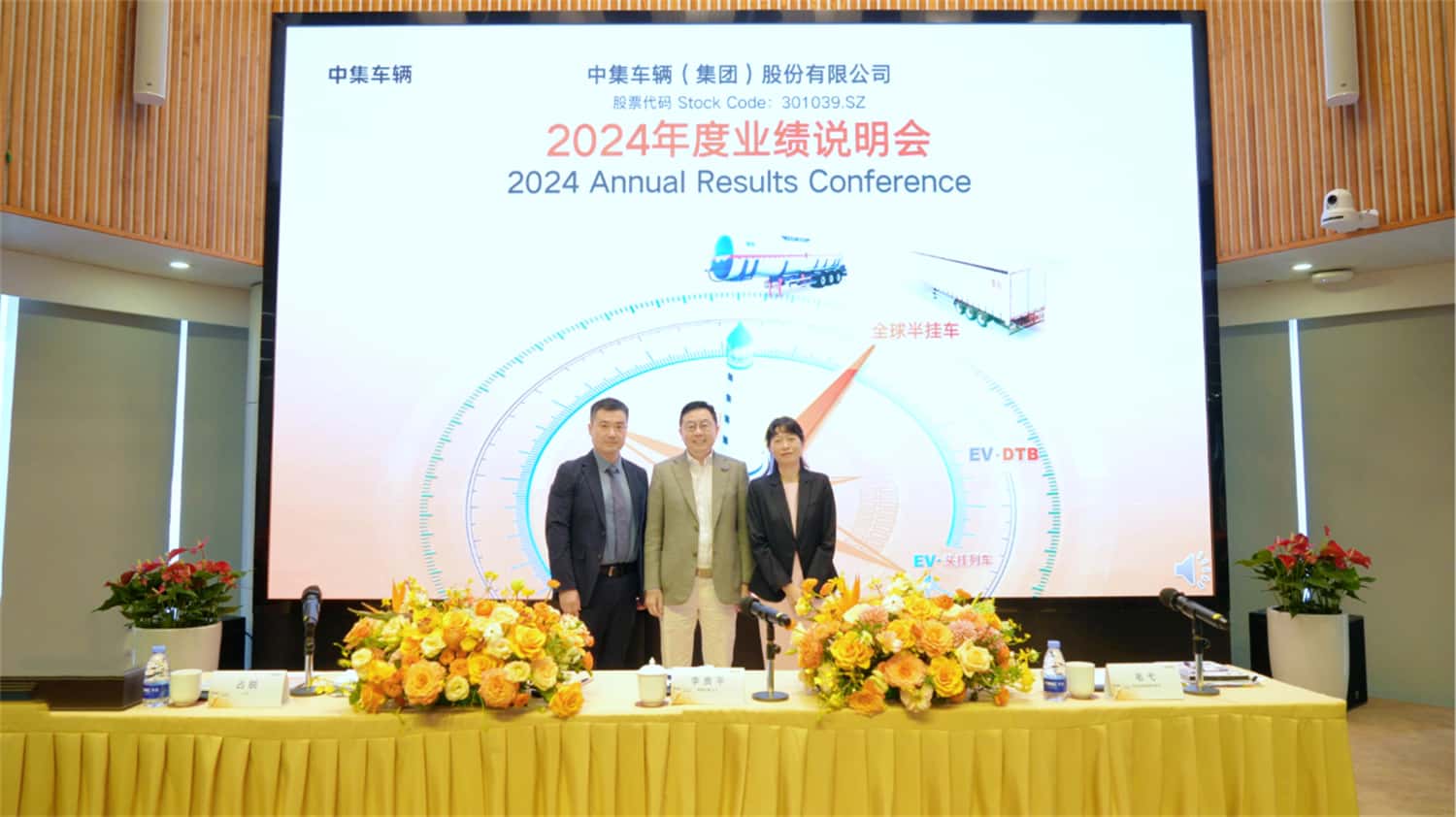 【集團(tuán)新聞】中集車(chē)輛2024年報(bào)出爐：營(yíng)收210億元，經(jīng)營(yíng)性凈利潤(rùn)13.5億元