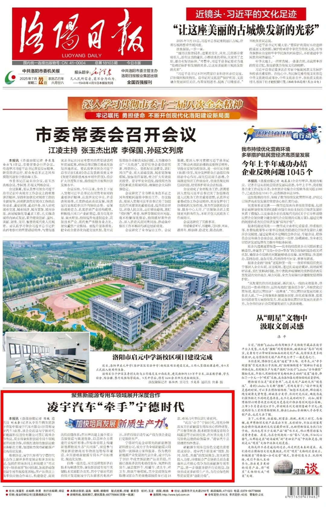 《洛陽(yáng)日?qǐng)?bào)》頭版！凌宇汽車攜手寧德時(shí)代，聚焦新能源專用車領(lǐng)域展開深度合作