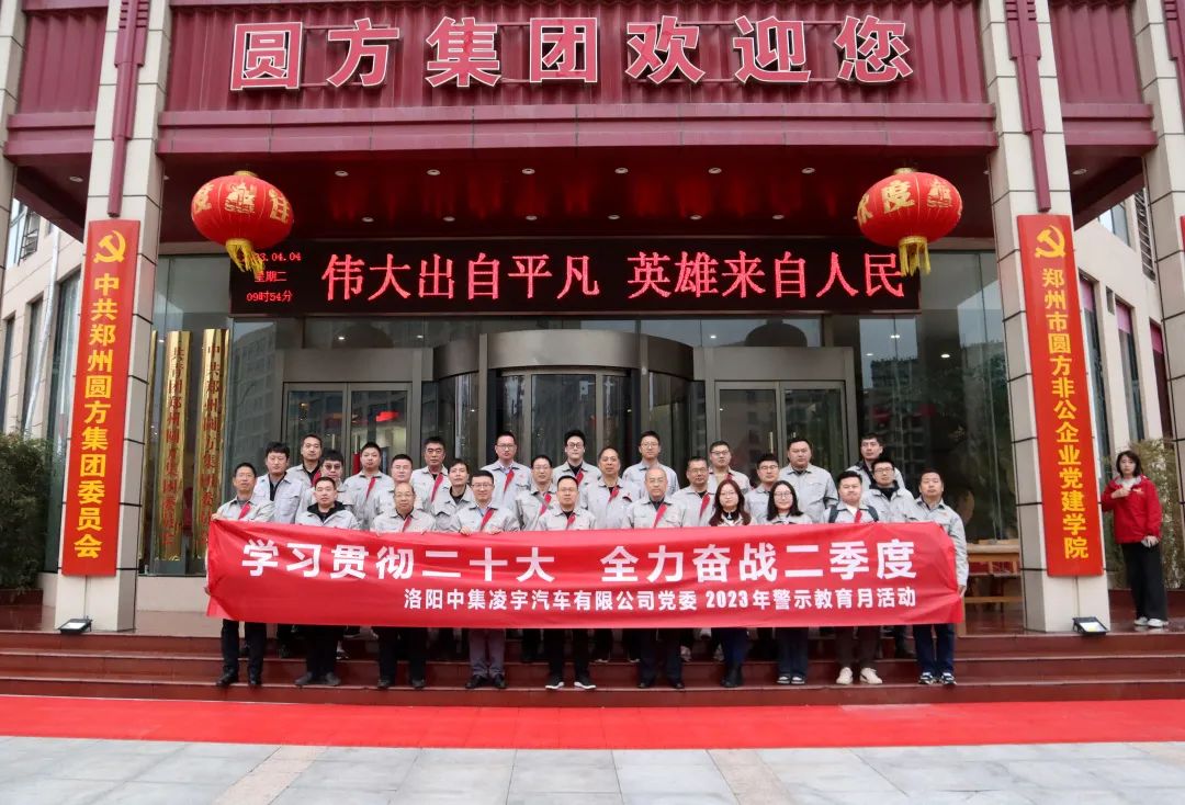 清明揚正氣，廉潔促發(fā)展——中集凌宇黨委“警示教育月”活動啟動