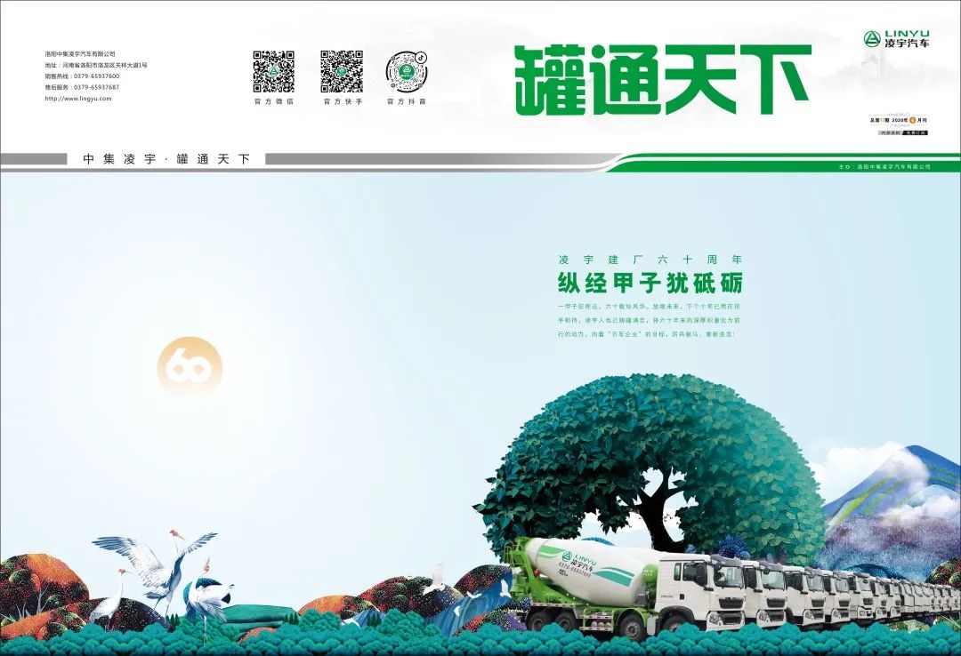 2020凌宇一期《罐通天下》先睹為快！