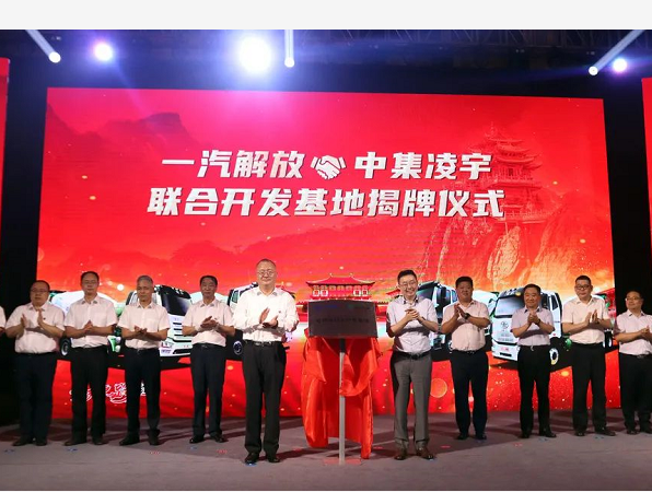 發(fā)生了什么？一汽解放總經(jīng)理、中集車輛CEO兼總裁竟齊聚凌宇！