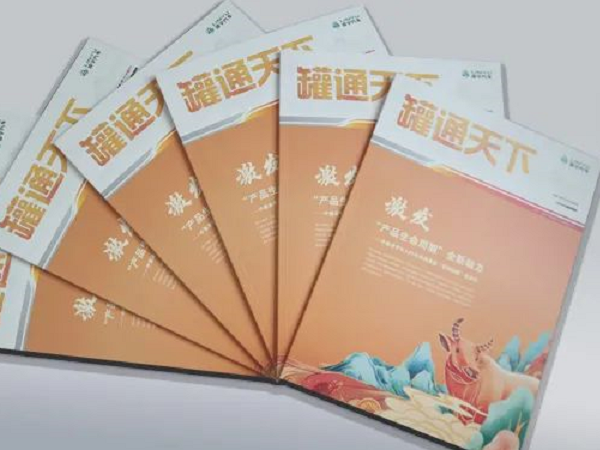 請回答2021！《罐通天下》18期發(fā)刊啦！