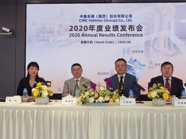 創(chuàng)歷史新高！中集車輛2020年?duì)I業(yè)收入超262億，同比增長13%