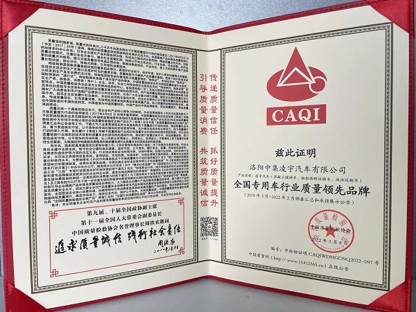 喜報 | 以“質(zhì)”取勝，中集凌宇榮獲中國質(zhì)量檢驗協(xié)會三大質(zhì)量認證