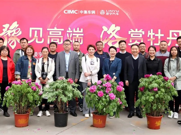 【大事件】牡丹盛放，16家媒體聚焦中集凌宇高端制造