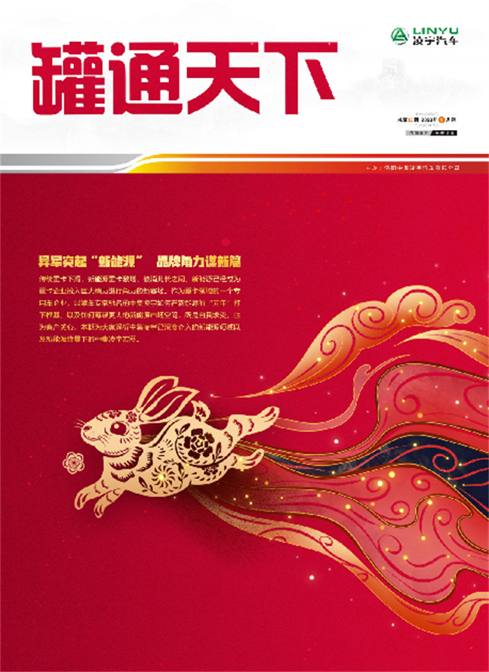 金虎辭舊，玉兔迎新！第22期《罐通天下》如約而至~
