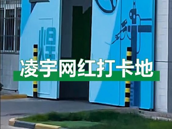 中集凌宇網(wǎng)紅打卡地，好環(huán)境！好心情！造好罐車！